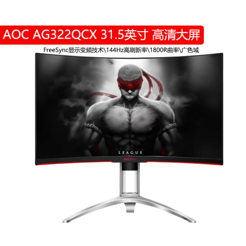 AOC AG322QCX 32寸144Hz刷新率 1800R曲面屏 电竞2K显示器 AGON