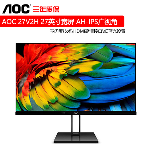 AOC 27V2H 27寸IPS高清75hz窄边框电脑护眼低蓝光游戏电竞显示器