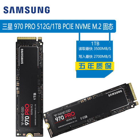 Samsung 三星 970 PRO 512G 1TB NVMe M.2 笔记本台式机固态硬盘
