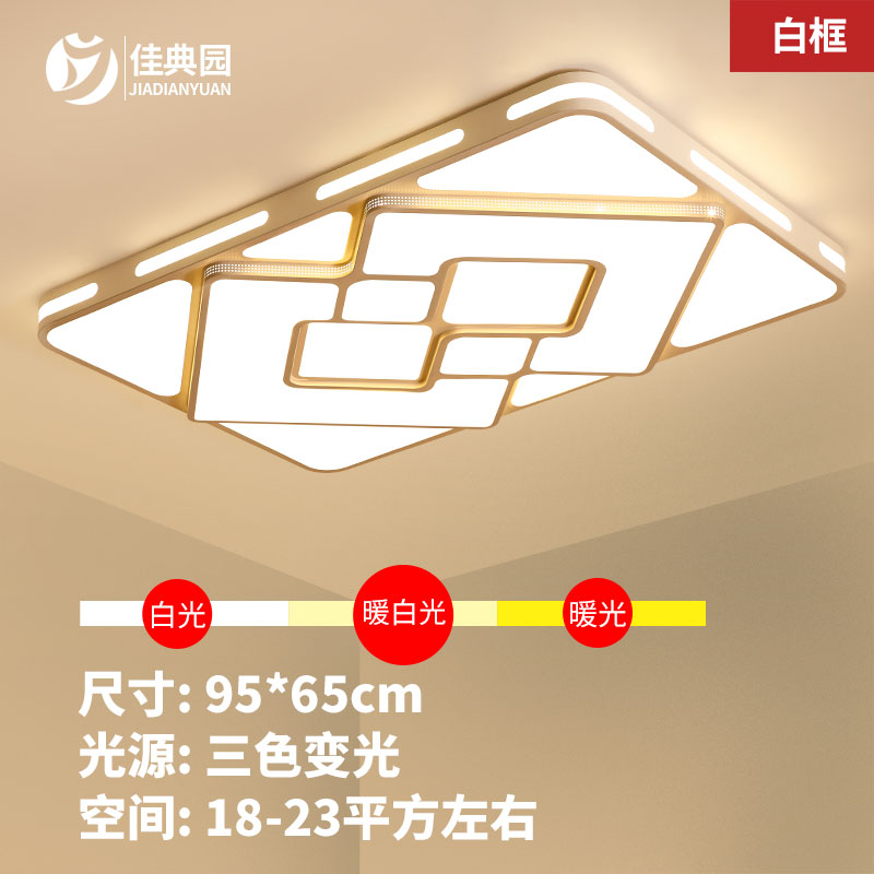 客厅灯简约现代大气家用LED吸顶灯95*65cm 创意卧室灯长方形餐厅灯具灯饰