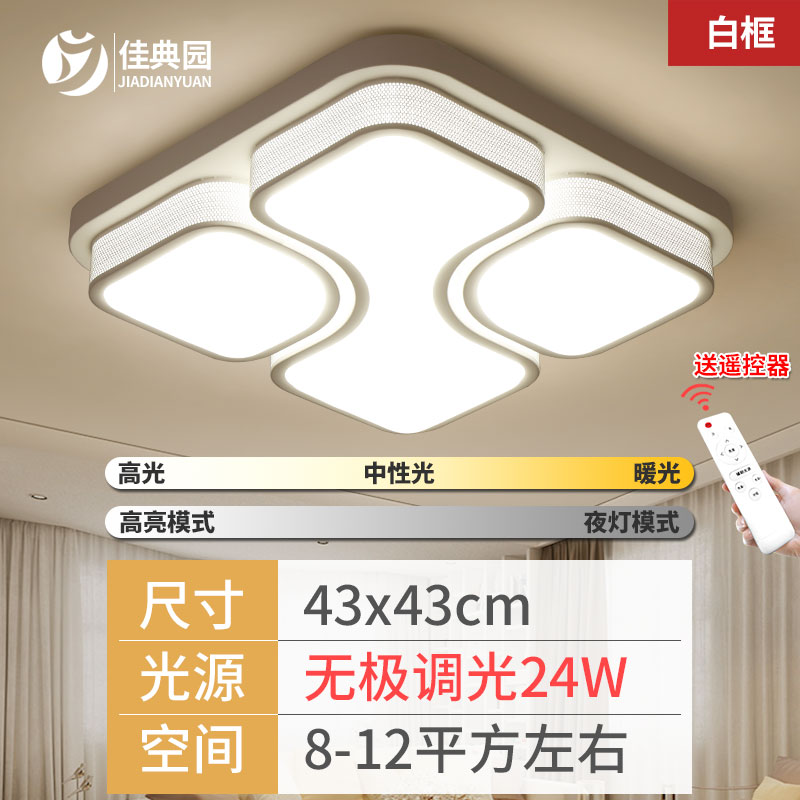 LED吸顶灯43*43cm简约现代客厅灯长方形卧室灯创意大气房间餐厅灯具灯饰