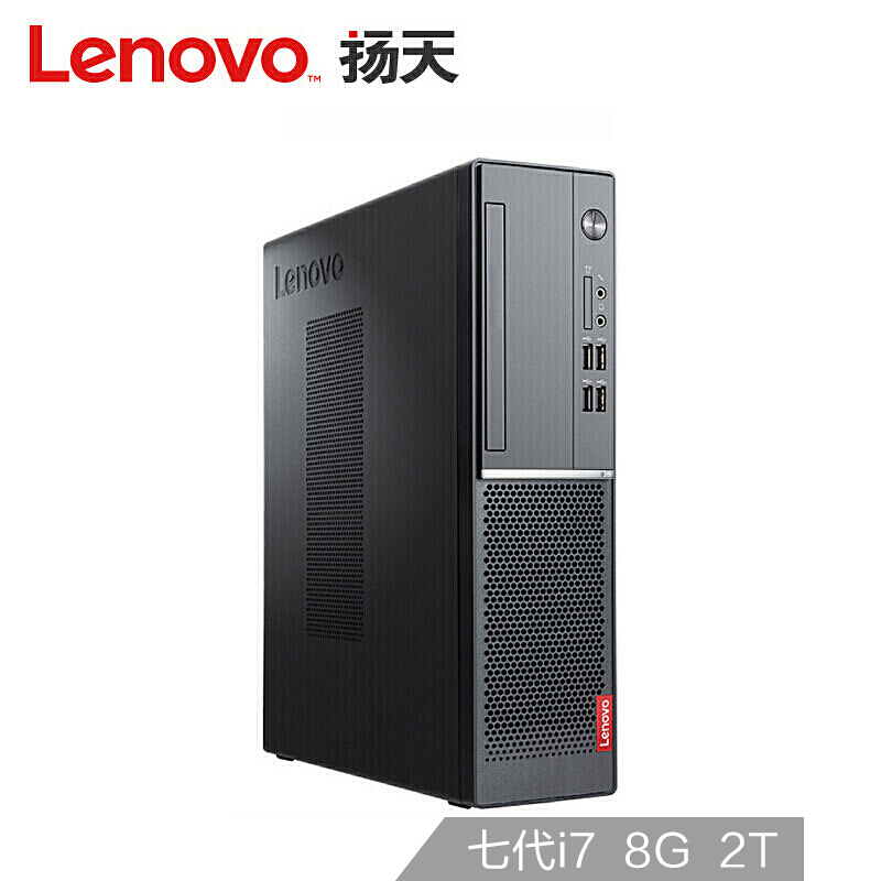 联想(Lenovo)扬天M4000e(PLUS)商用办公台式电脑主机 I7-7700 8G 2T硬盘