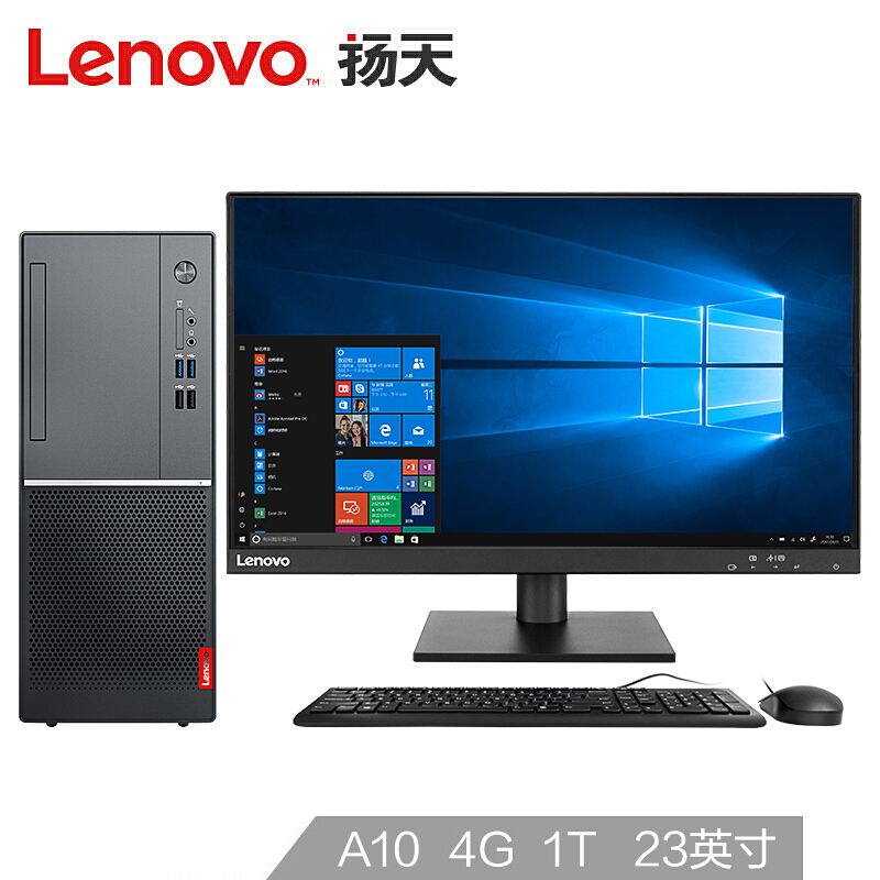联想(Lenovo)扬天M5200k AMD A10-8770 4G 1T 23英寸商用办公电脑整机