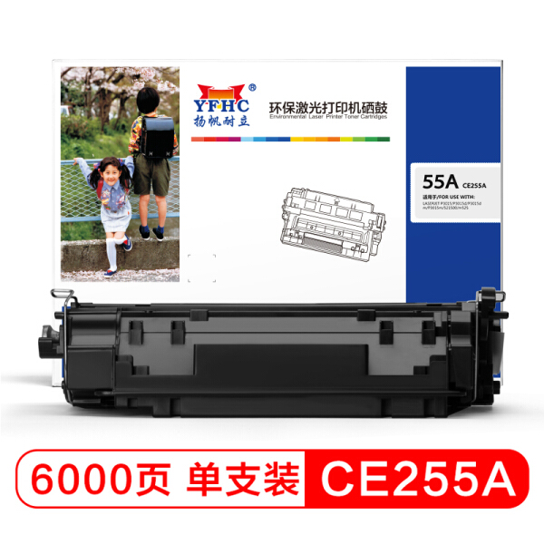 扬帆耐立YFHC-CE255A黑鼓(带芯片) 适用于：HP LaserJetP3015/3015d 