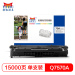 扬帆耐立 YFHC-Q7570A 硒鼓 黑色 适用机型HP M5025 M5035 x xs