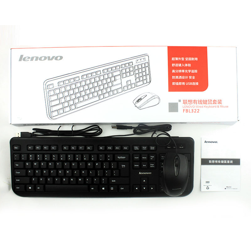 Lenovo/联想 FBL322有线键盘鼠标套装 镭雕键帽 耐磨耐用