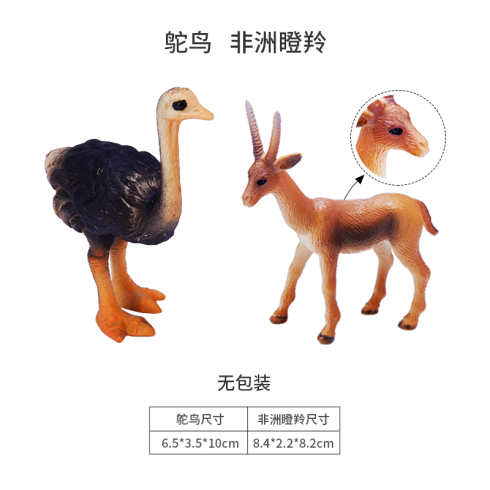 仿真玩具模型儿童野生动物摆件非洲瞪羚+鸵鸟