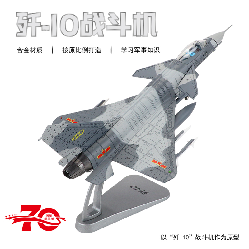 合金歼10飞机模型航模摆件礼品J10战斗机儿童玩具
