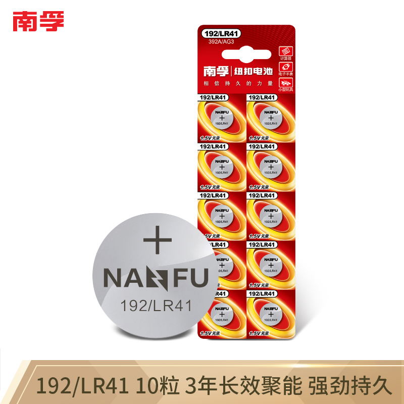 南孚(NANFU)192/LR41/392A/L736/AG3 纽扣电池10粒装 适用于石英表电子手
