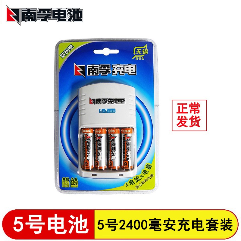 南孚5号充电电池AA电池2粒耐用型1.2V 600mAh镍氢5号可通用充电器 5号2400毫安耐用