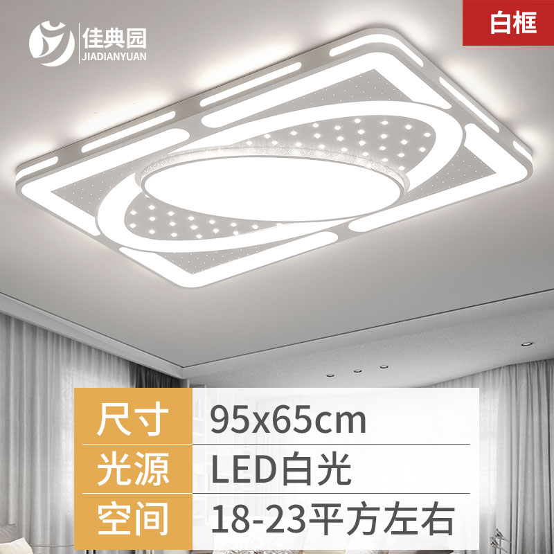 LED吸顶灯创意客厅灯95*65cm 简约现代大气卧室灯长方形房间灯具2019新款