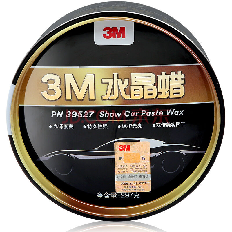3M车蜡 汽车蜡 划痕修复去污蜡 镀膜蜡 汽车保养 固态车蜡PN39527