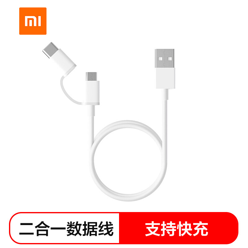 小米（MI） 小米二合一数据线 Micro USB转Type-C 线长100cm
