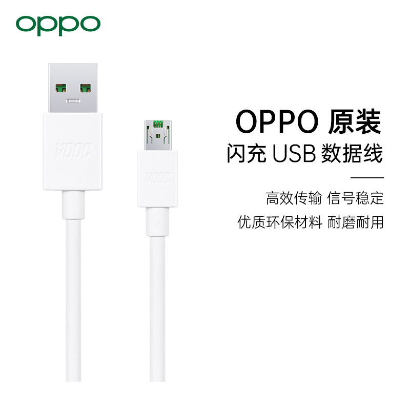 OPPO原装VOOC闪充 快充数据线 DL118闪充数据线 不含充电头