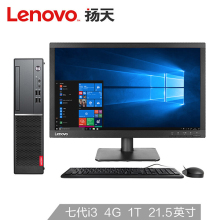 联想(Lenovo)扬天M4000e(PLUS) I3-7100 4G 1T 商用办公台式电脑整机