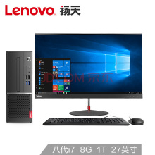 联想(Lenovo)扬天M4000s I7-8700 8G 1T 27英寸 高端商用台式机电脑整机