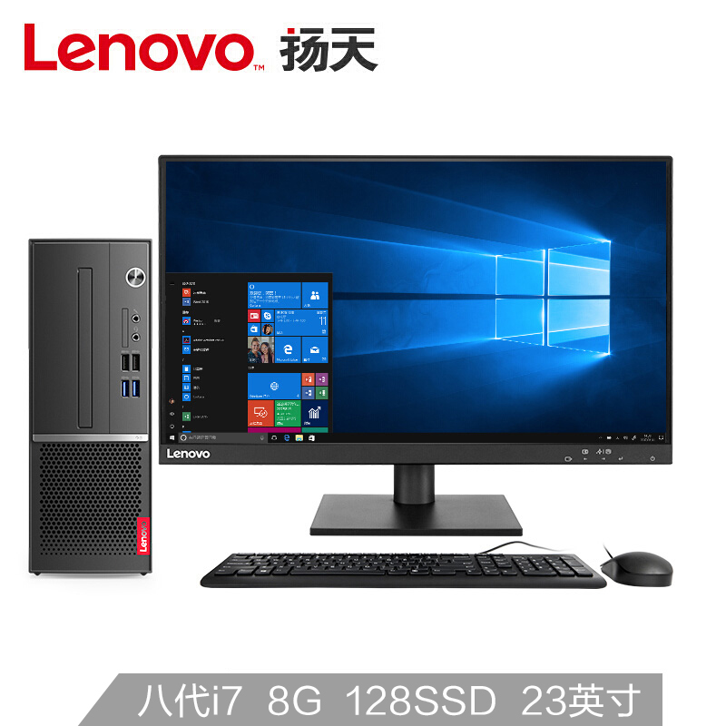 联想(Lenovo)扬天M4000s I7-8700 8G 2G独显23英寸高端商用办公台式电脑整机
