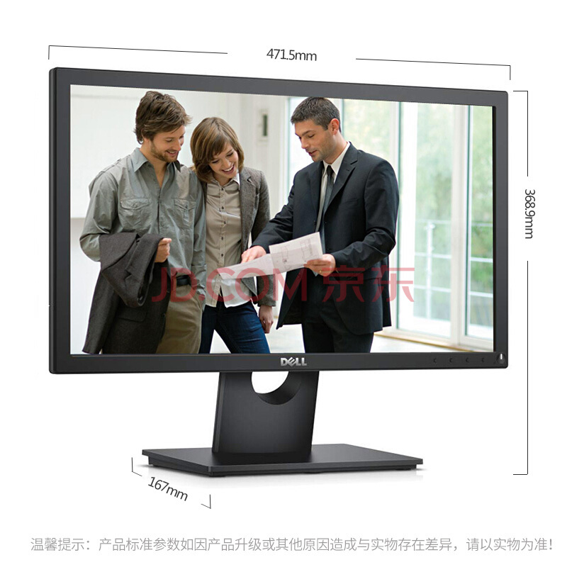戴尔（DELL）E2016HV 19.5英寸宽屏液晶显示器 防眩光屏幕 支持支架和壁挂 节能环保认证