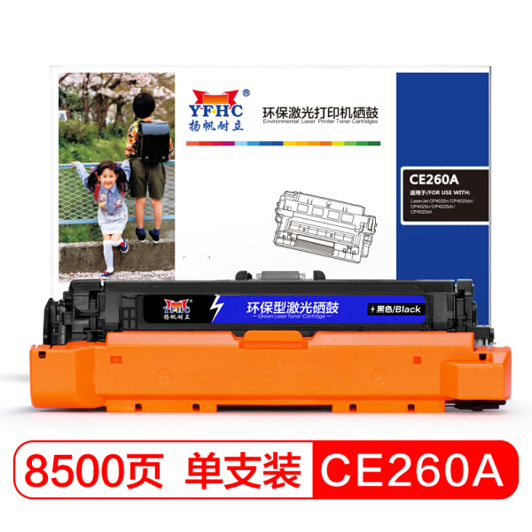 扬帆耐立CE260A 硒鼓 适用于惠普LaserJet CP4025 CP4525黑色-商业版