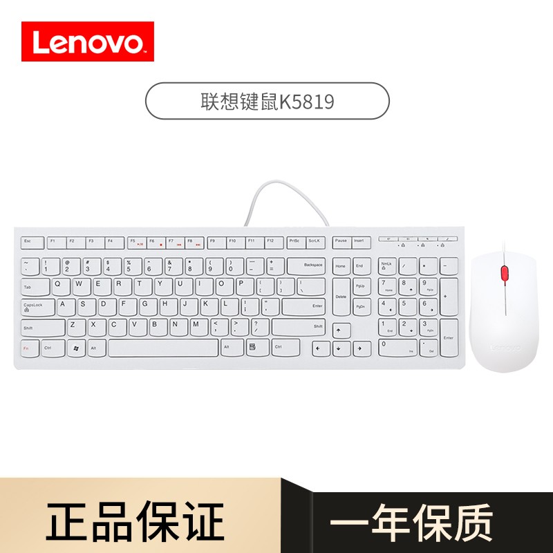 联想（Lenovo）USB接口办公家用有线键盘鼠标 K5819