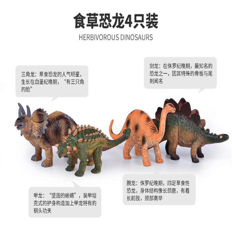 动物仿真玩具模型儿童摆件食草恐龙套装