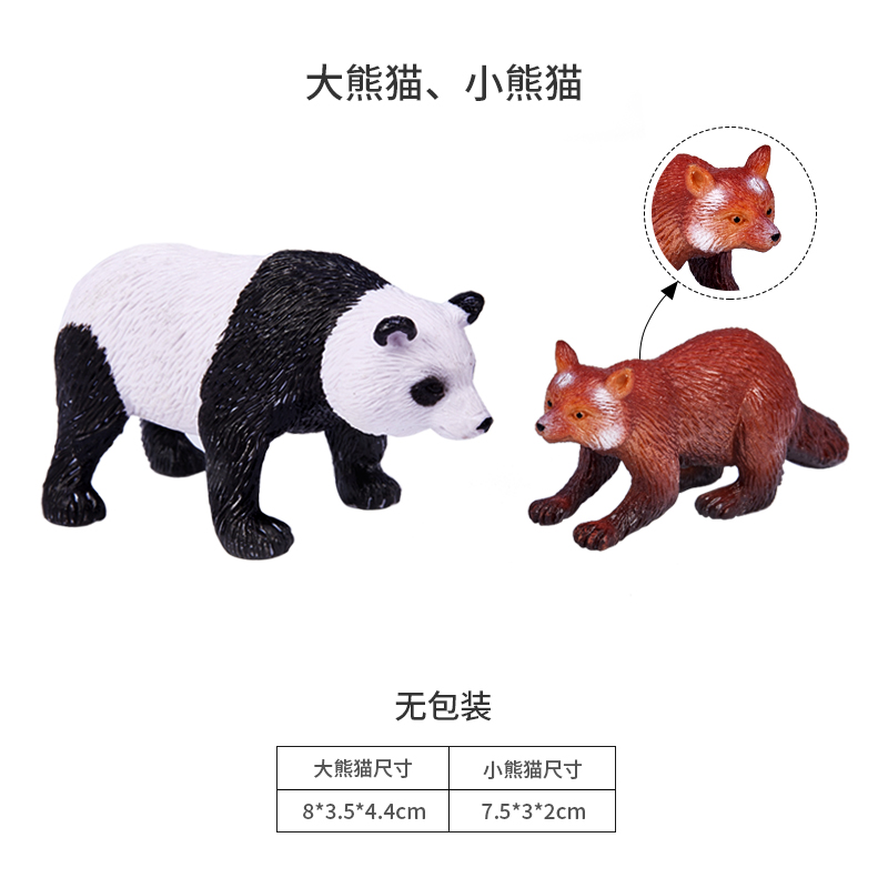 仿真玩具模型儿童野生动物摆件熊猫