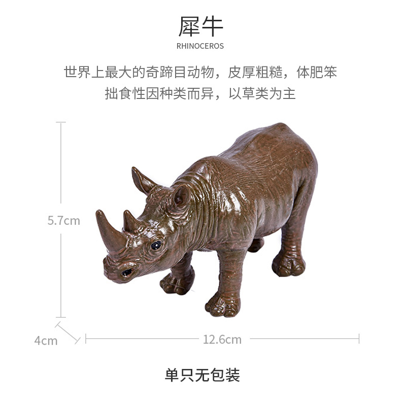 仿真玩具模型儿童野生动物摆件犀牛
