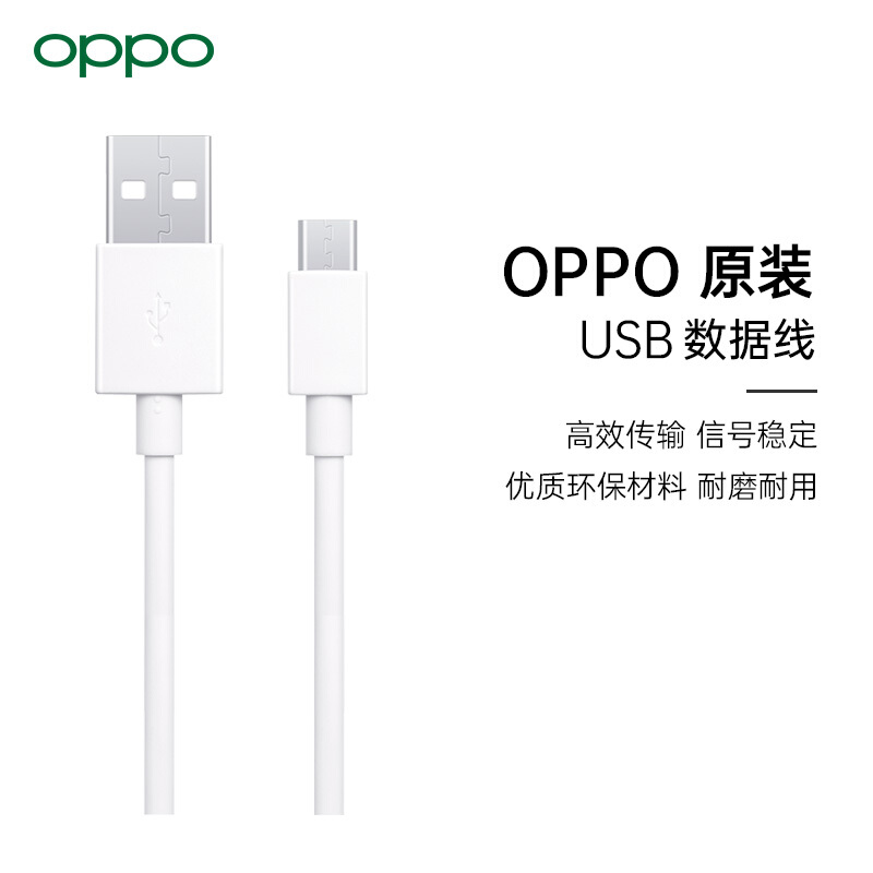 OPPO 原装USB数据线 原厂盒装 DL109数据线 不含充电头