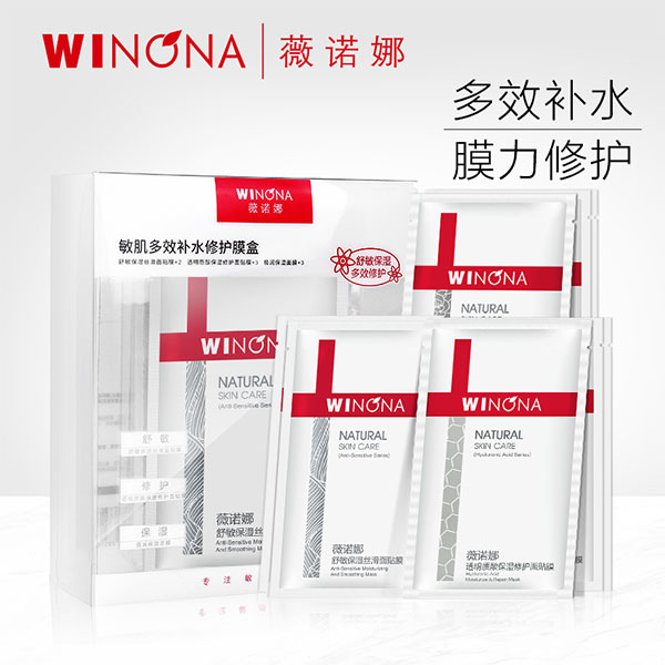 薇诺娜敏肌多效补水修护膜盒8片*20ml 改善泛红敏感 修护皮肤屏障滋润