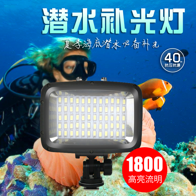强光潜水补光灯gropro运动相机40米深潜摄影专业补光灯1800LM3档