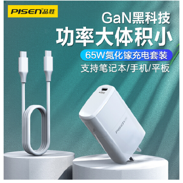 品胜 65W氮化镓GaN快充 USB-C充电器+60W Type-c数据线 苹果11Pro/SE小米