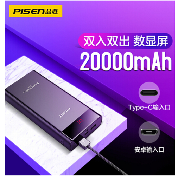 品胜20000毫安充电宝便携大容量移动电源安卓+Type-c双输入双USB输出