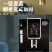 Delonghi/德龙D3T全自动咖啡机进口家用现磨意式美式触屏