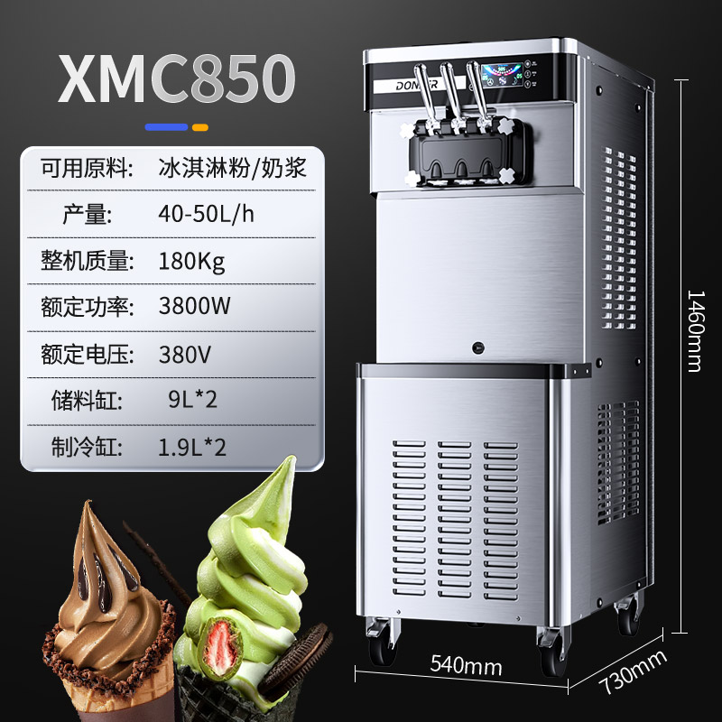东贝冰淇淋机商用全自动圣代甜筒雪糕机XMC740立式软质冰激凌机