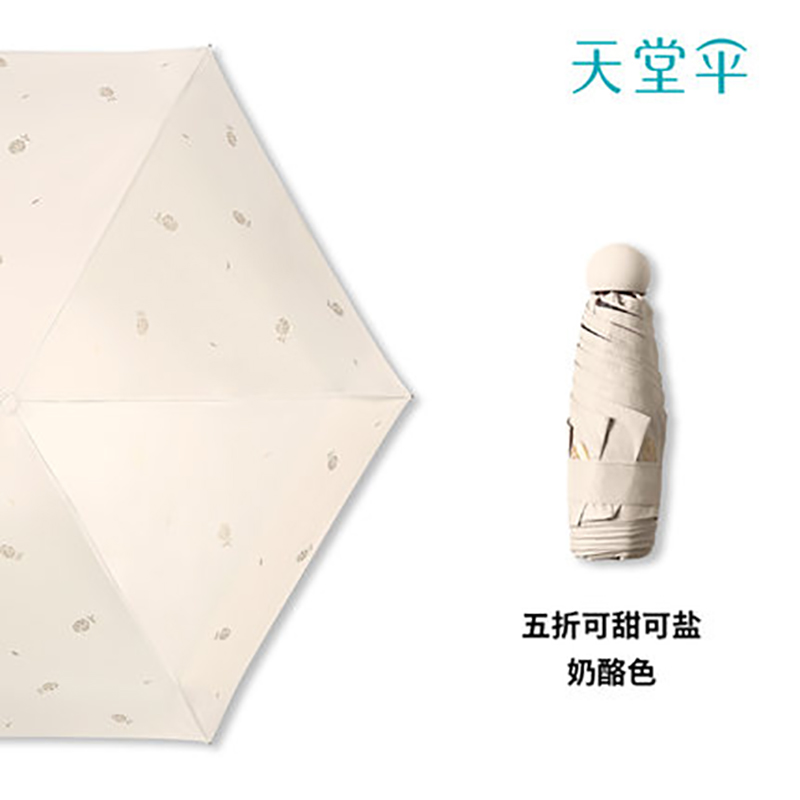 天堂伞轻小五折口袋胶囊伞便携防晒防紫外线晴雨两用太阳伞男女士