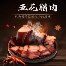 五花腊肉500g 湖南特产农家湘西正宗咸肉腊肠自制烟熏肉