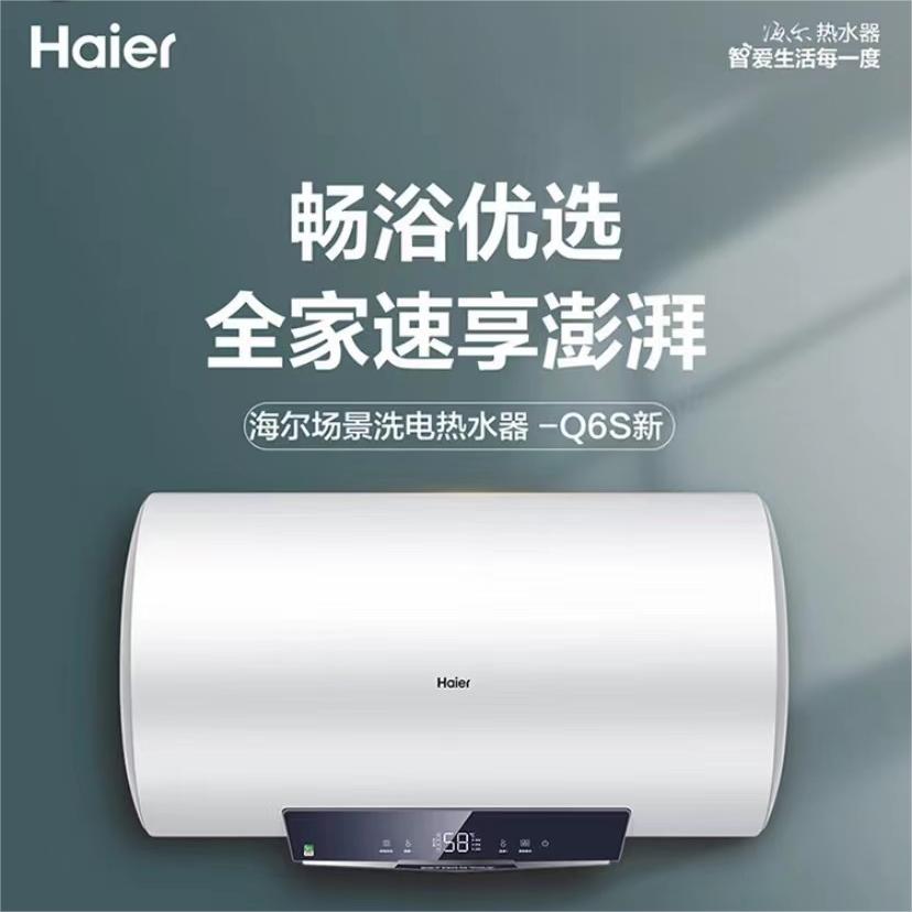 海尔（Haier）80升电热水器2200W大功率速热 ECO智能节能 一键增容 EC8001-Q6S