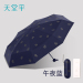 天堂伞五折口袋胶囊伞便携轻小黑胶防晒防紫外线遮阳伞晴雨两用